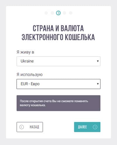 регистрация кошелька скрилл - шаг 3