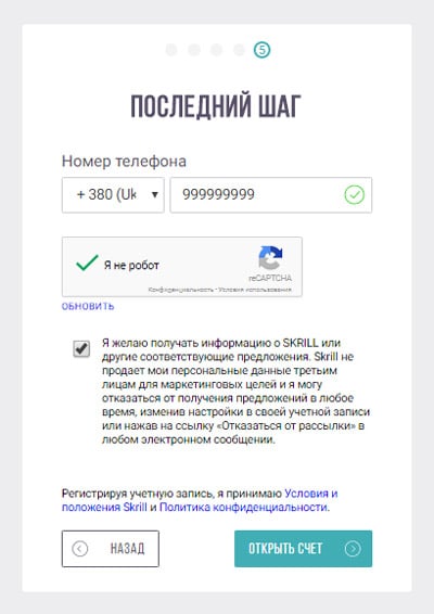 регистрация skrill в украине 2018 - 5 шаг