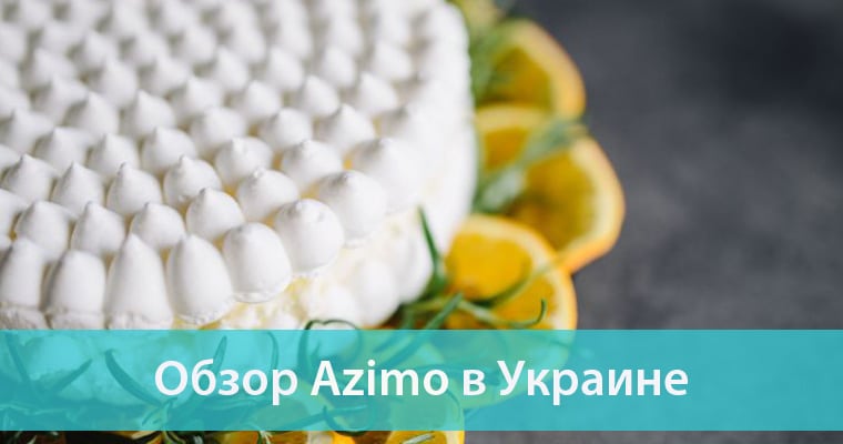 Azimo в Украине