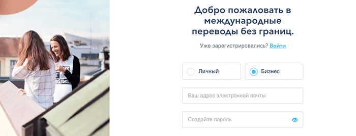 регистрация бизнес аккаунта Трансфервайс