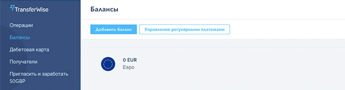 мультивалютный счет transferwise