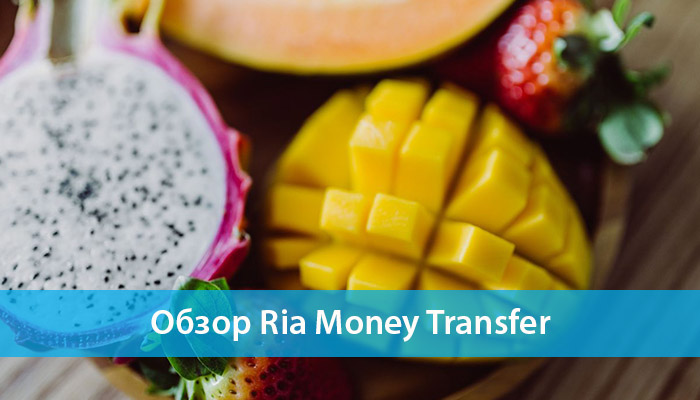 Обзор Ria Money Transfer