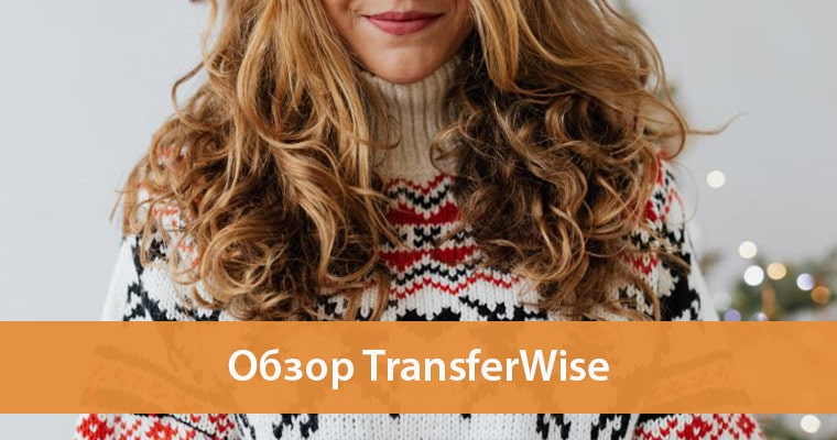 переводы TransferWise