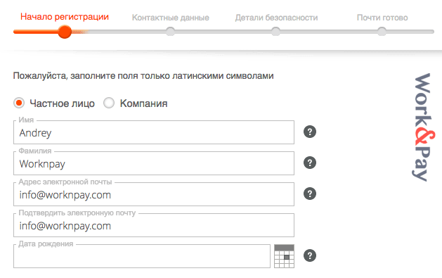 Payoneer Украина: регистрация, шаг 1