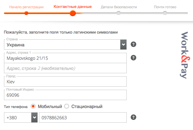 регистрация в payoneer Шаг 2