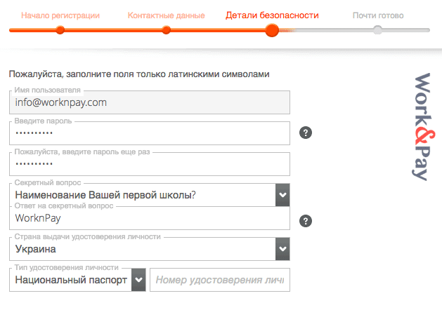 инструкция как зарегистрироваться в Payoneer, Шаг 3