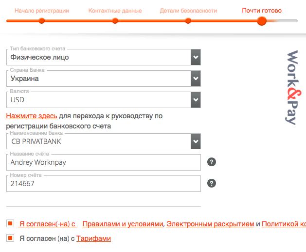Регистрация в Payoneer, Шаг 4