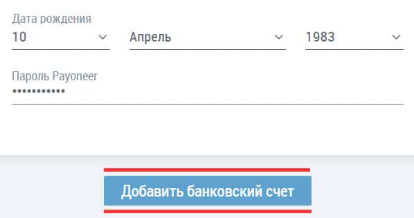 платежная система Payoneer и ПриватБанк