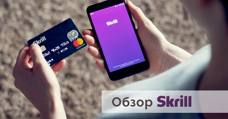 skrill в украине